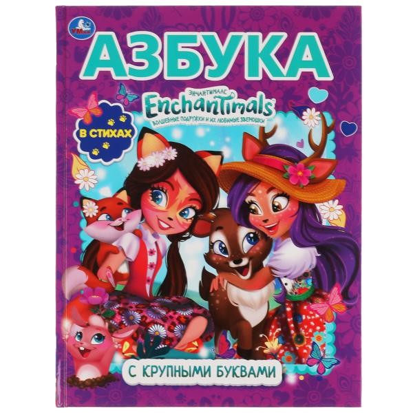 Книга Умка 9785506052517 Азбука.Энчантималс.Книга с крупными буквами