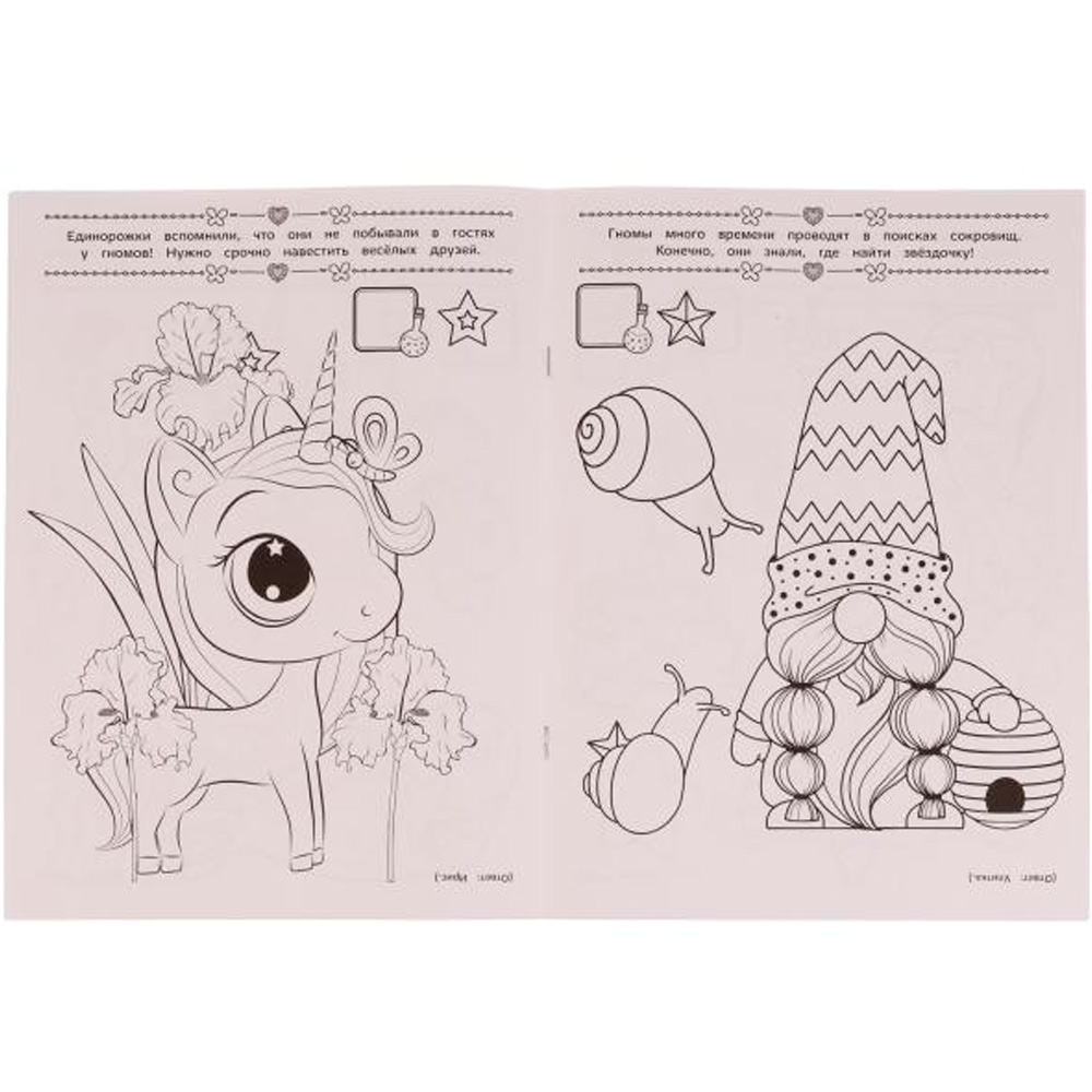 Раскраска 9785506070405 Магия единорогов.Волшебные истории.Раскраска квест