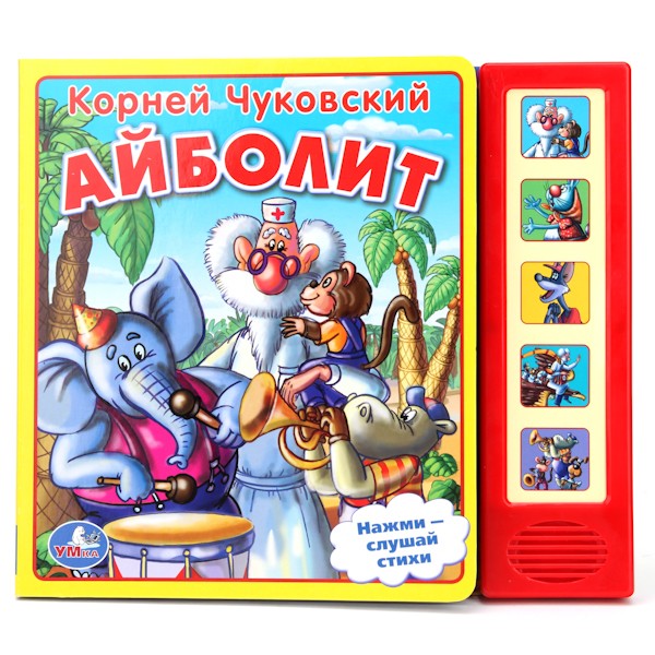 Книга Умка 9785506006312 К.Чуковский Айболит 5 кнопок