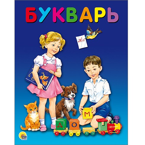 Книга 978-5-378-25629-7 Букварь