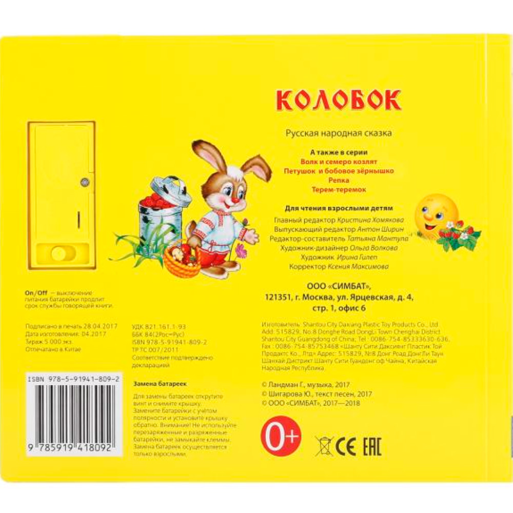 Книга Умка 9785919418092 Колобок 5 кнопок