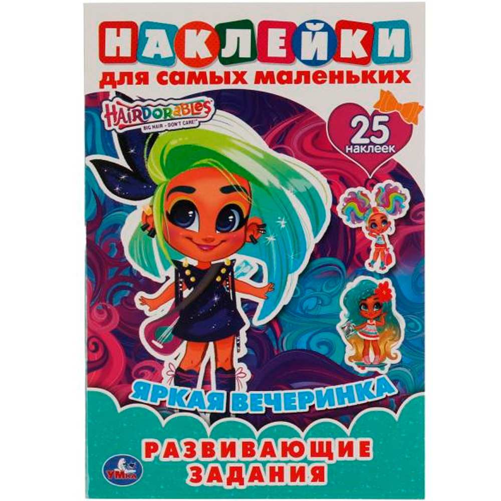 Раскраска 9785506056584 Яркая вечеринка. Активити А5 с многораз. наклейками. Хеардорабль