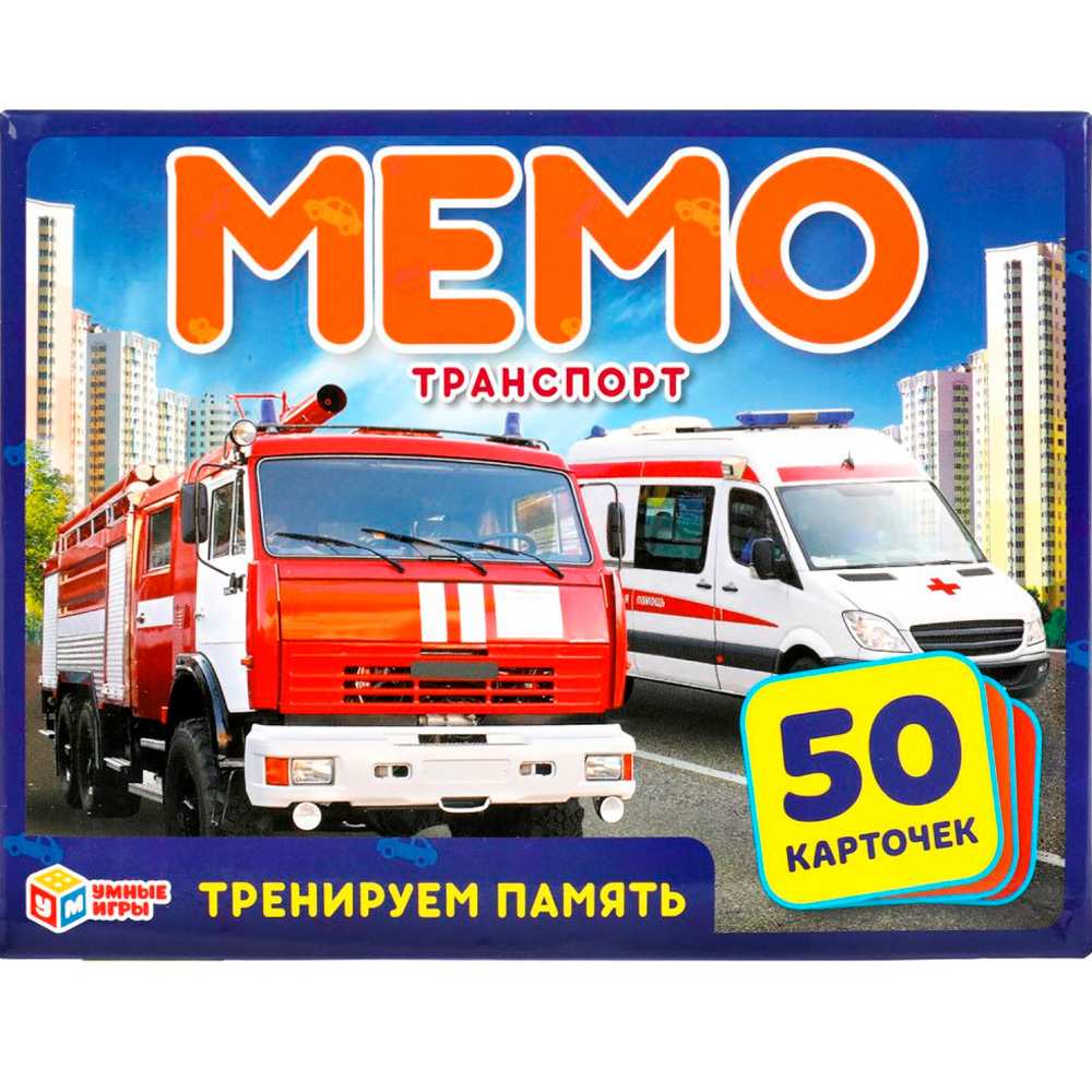 Игра настольная Умка Транспорт.Карточная игра Мемо.50 карточек 4680107902122