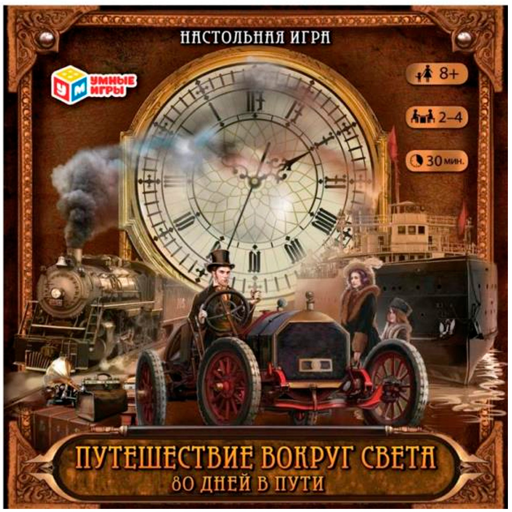 Игра Умка Путешествие вокруг света:80 дней в пути.Игра-квадрат 4650250545293 /10/