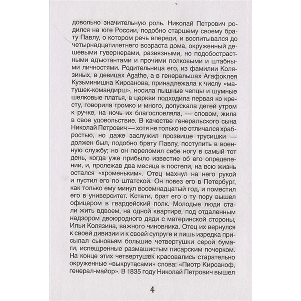 Книга 978-5-353-09765-5 Тургенев И. Отцы и дети (Библиотека школьника)