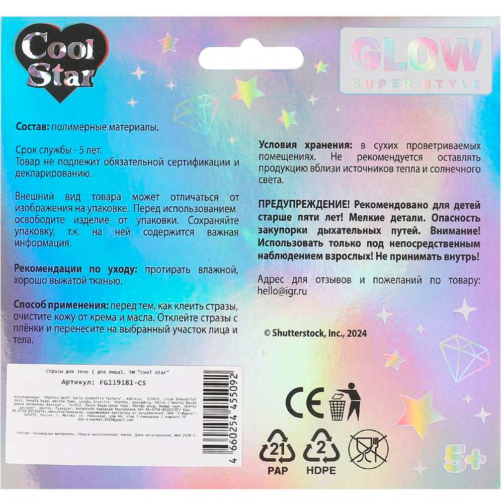 Стразы для лица Cool Star FG119181-CS