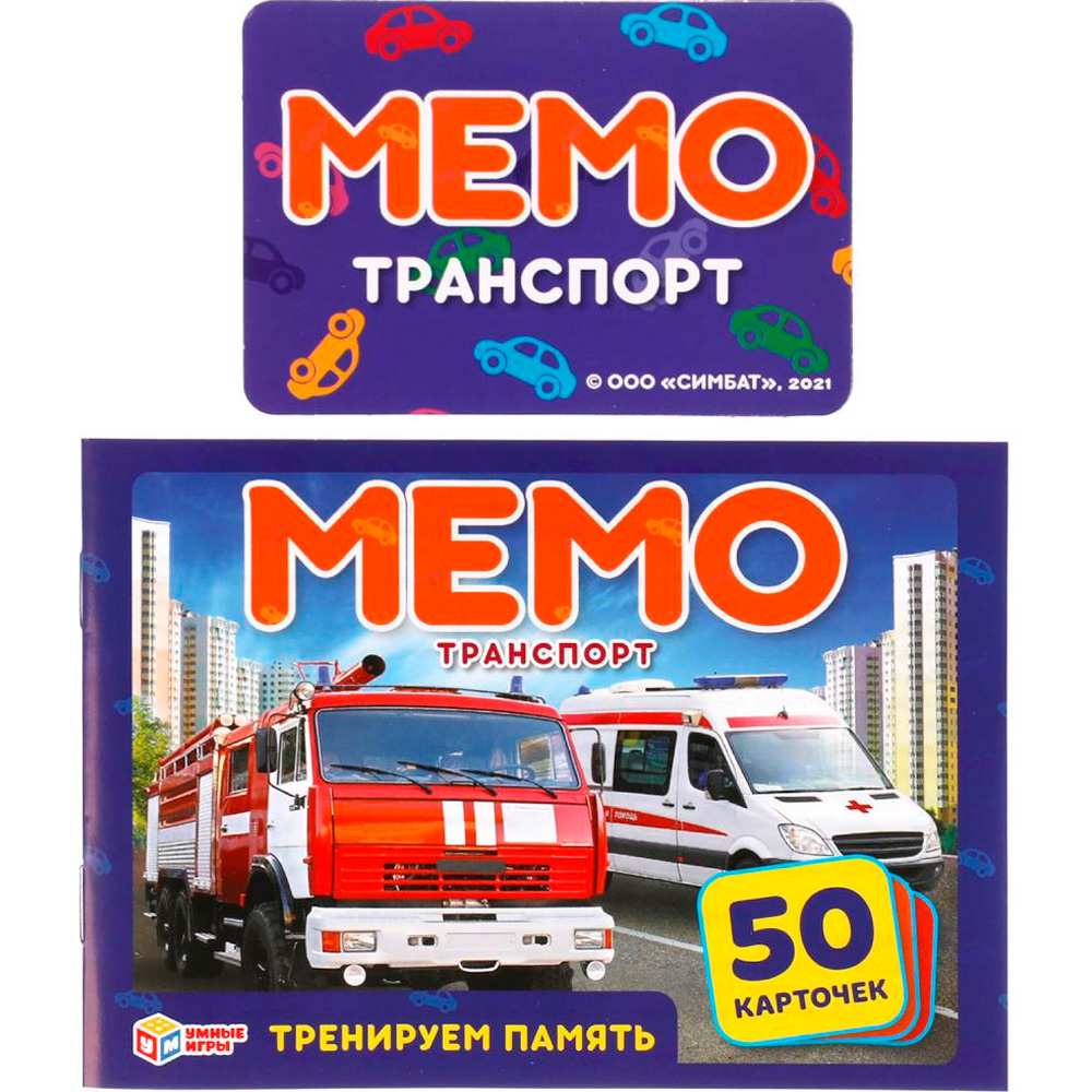 Игра настольная Умка Транспорт.Карточная игра Мемо.50 карточек 4680107902122