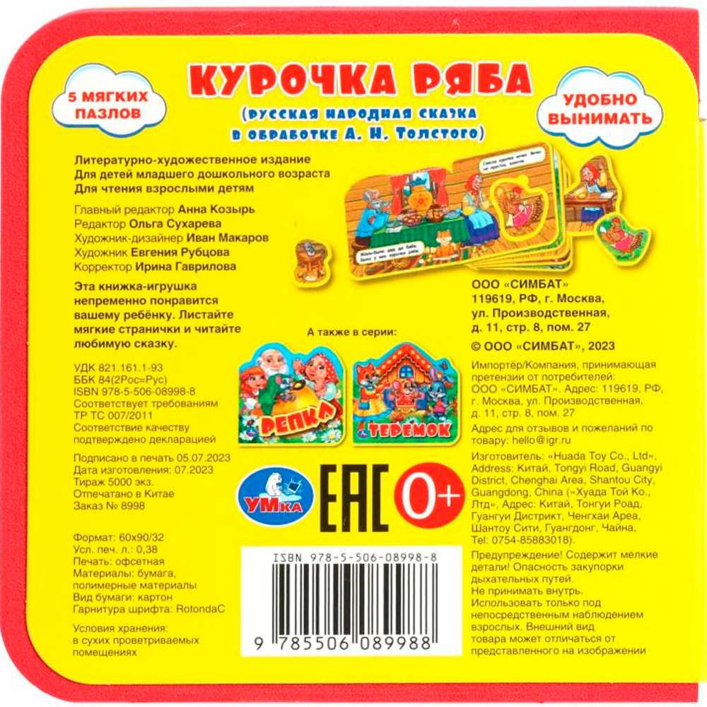 Книга Умка 9785506089988 Курочка ряба eva с пазлами