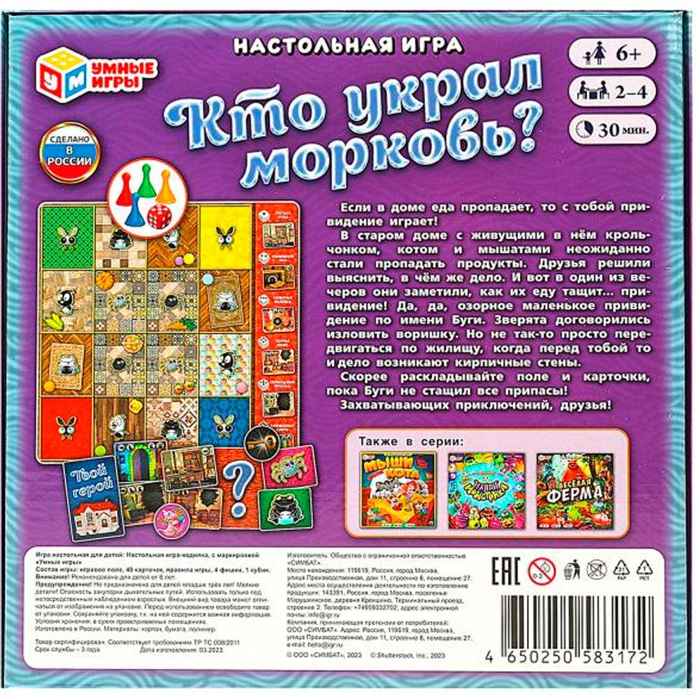 Игра Умка Кто украл морковь? 4650250583172