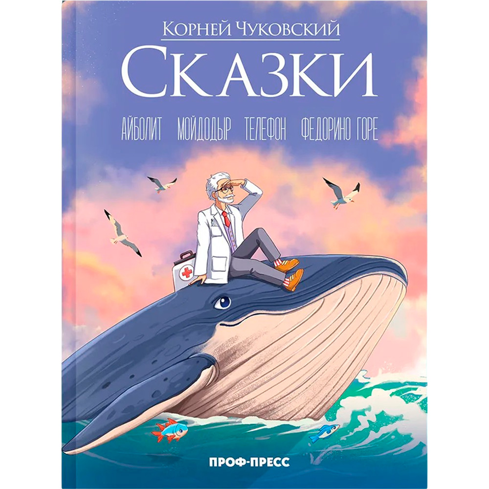 Книга 978-5-378-35193-0 Корней Чуковский (в стиле Аниме) СКАЗКИ