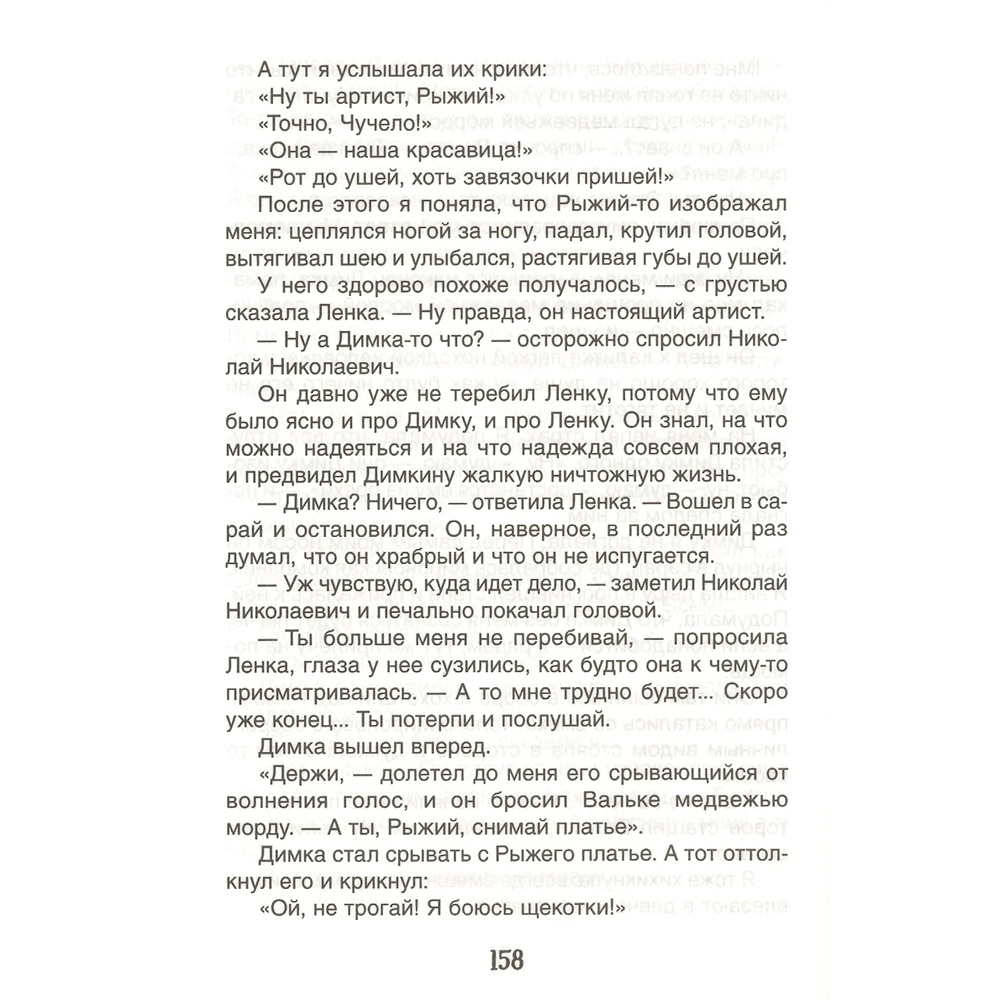 Книга 978-5-353-09548-4 Железников В. Чучело БШ