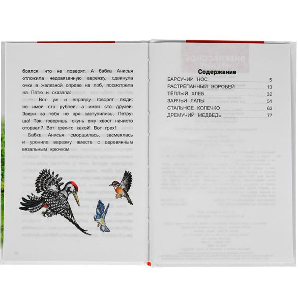 Книга Умка 9785506051206 Рассказы и сказки.К. Паустовский.Внеклассное чтение