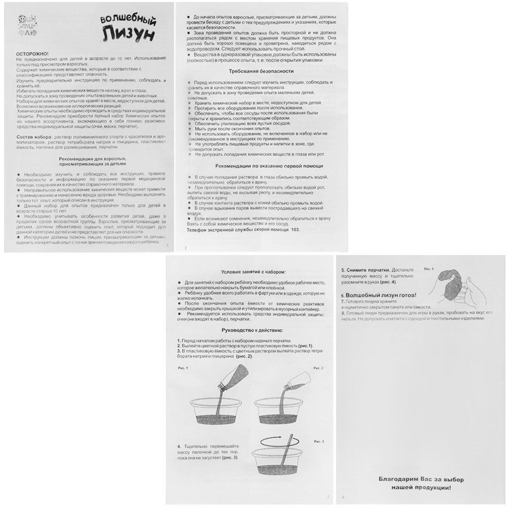 Набор Химические опыты.Лизун голубой Опв-007 Фин-ти-Флю
