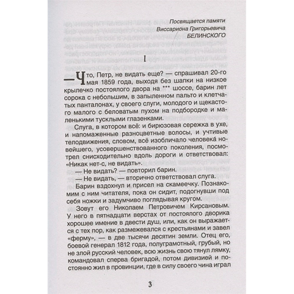 Книга 978-5-353-09765-5 Тургенев И. Отцы и дети (Библиотека школьника)