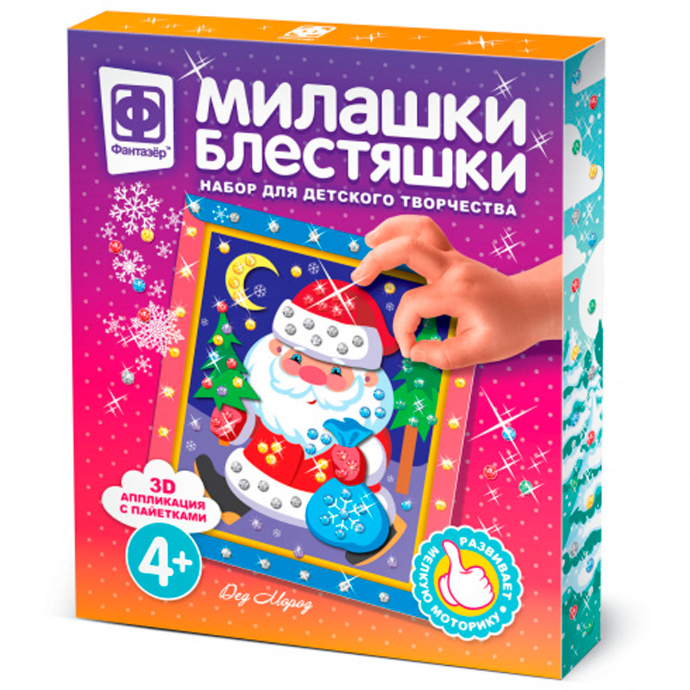 Набор ДТ Аппликация Милашки Блестяшки Дед Мороз 257086 Фантазер.