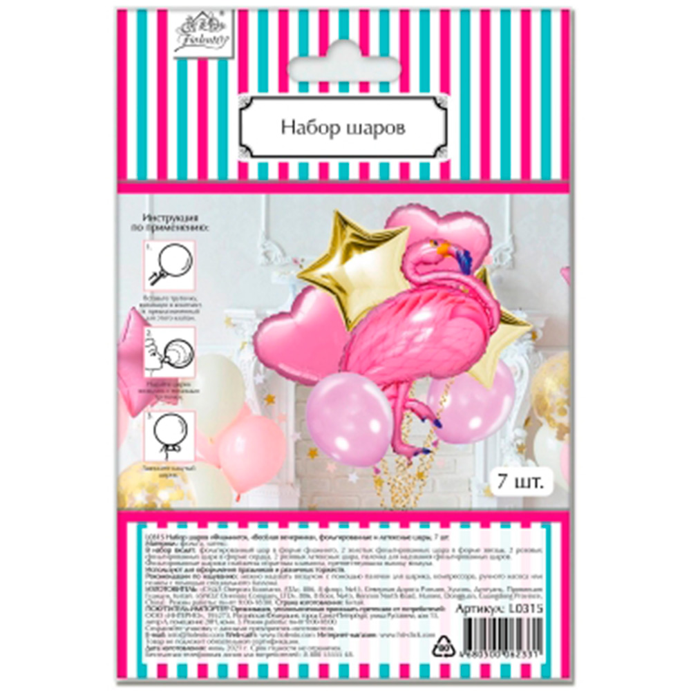 Набор шаров Фламинго Веселая вечеринка фольгированные и латексные шары 7 шт L0315.