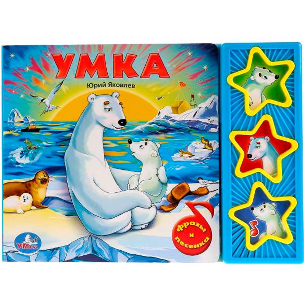 Книга Умка 9785919416272 Умка 3 кнопки