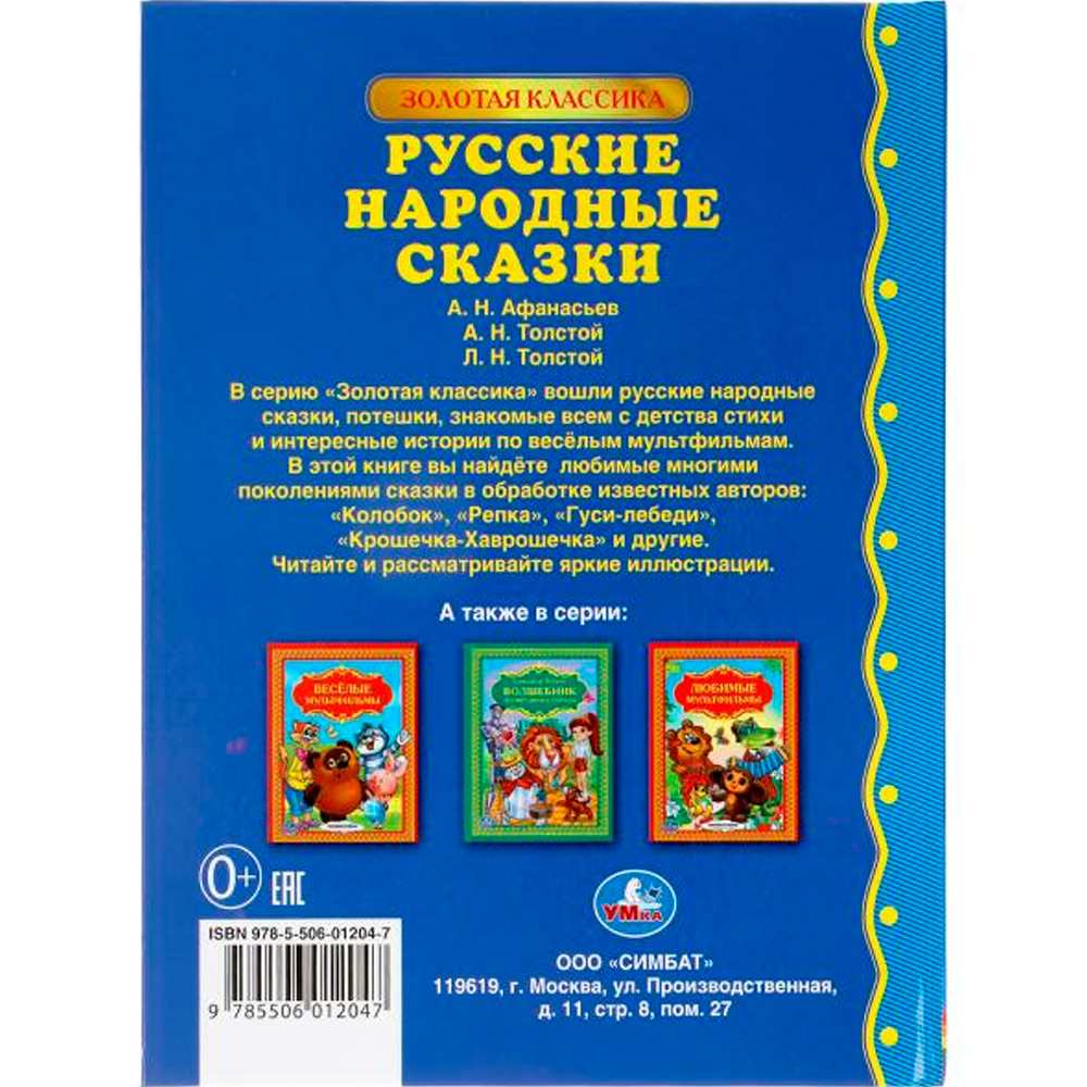 Книга Умка 9785506012047 Русские народные сказки.Твердый переплет