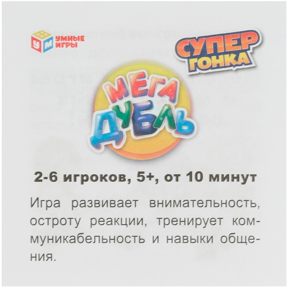 Игра Умка Супергонка. МЕГА Дубль 4650250574163 /20/