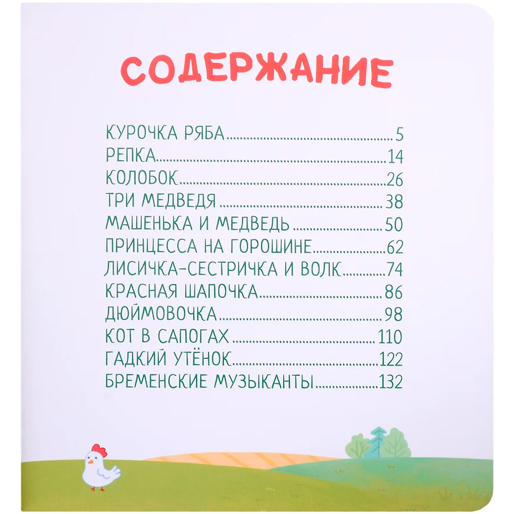 Книга 978-5-378-32737-9 Все сказки для малышей