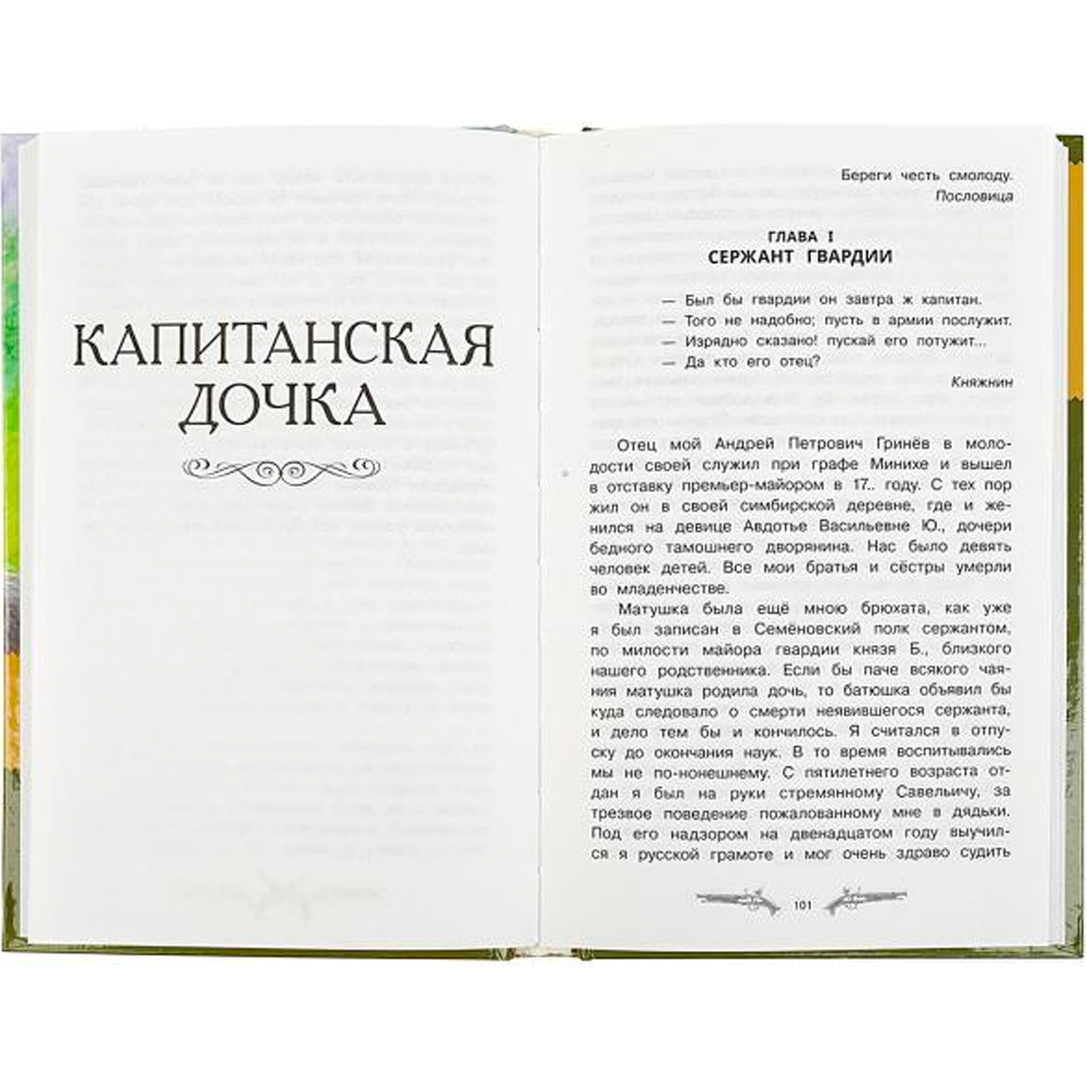 Книга Умка 9785506083177 Дубровский. Капитанская дочка. Пушкин А. С. Библиотека классики