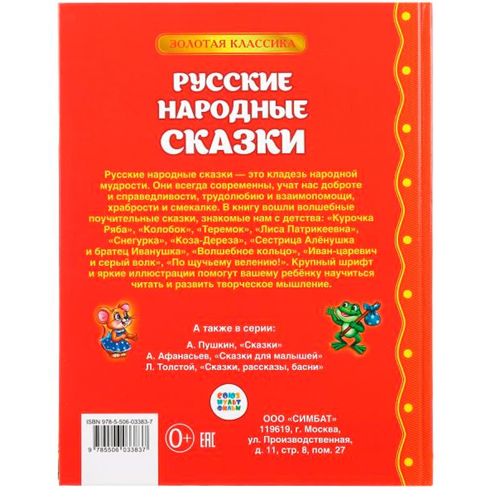 Книга Умка 9785506033837 Русские народные сказки.Детская библиотека