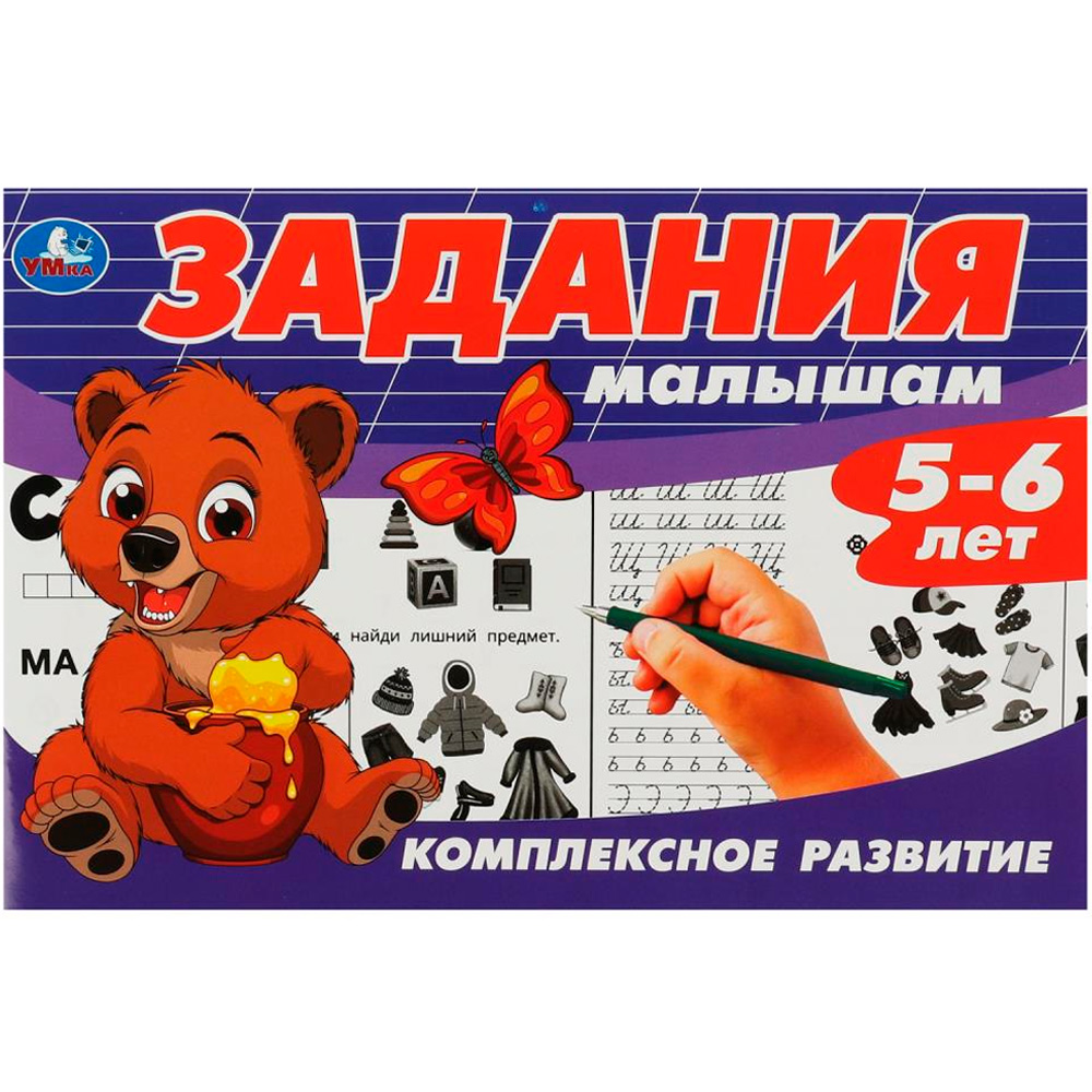 Книга Умка 9785506086994 Задания малышам. Комплексное развитие. 5-6 лет