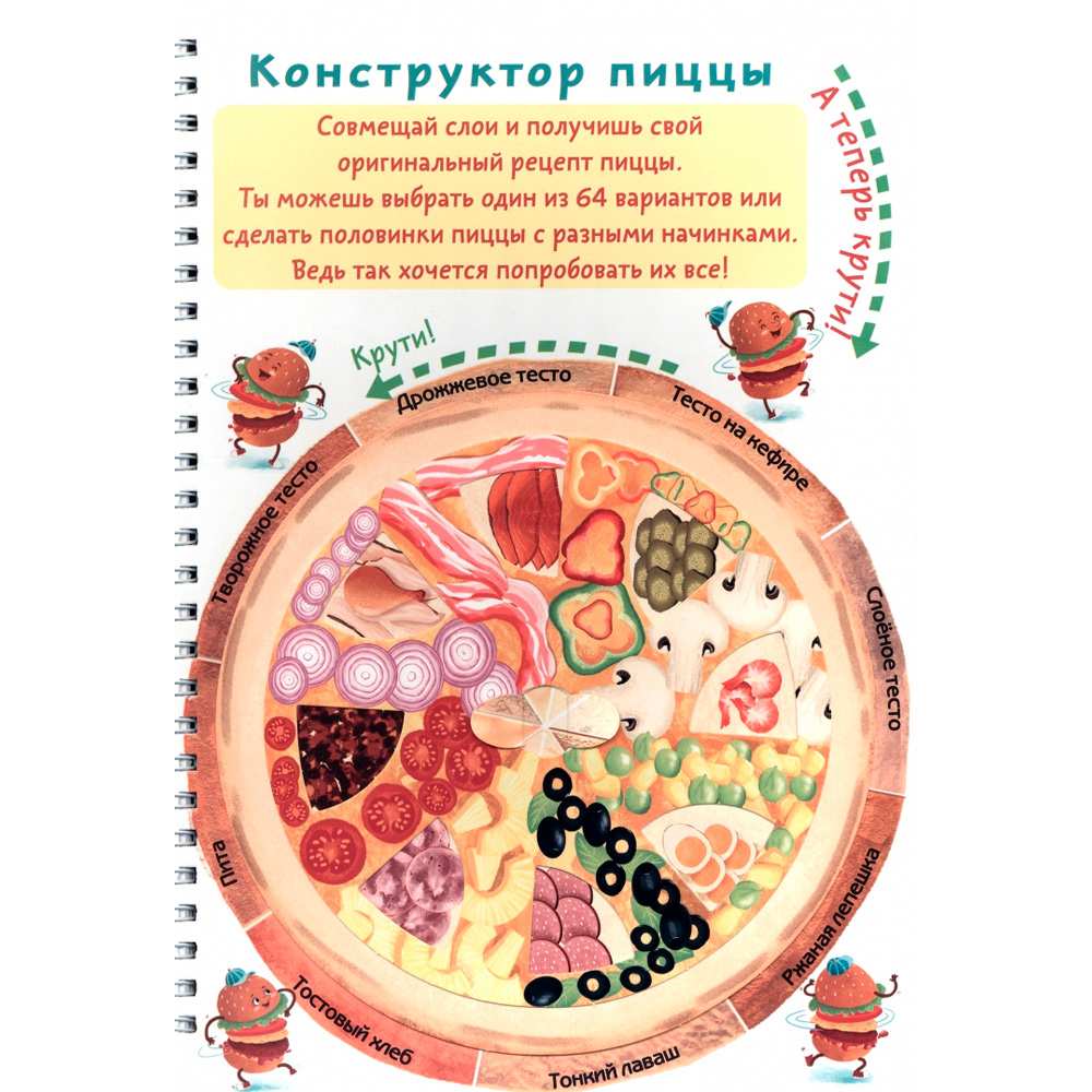 Книга 978-5-907-38877-2 КукБук. ПИЦЦА