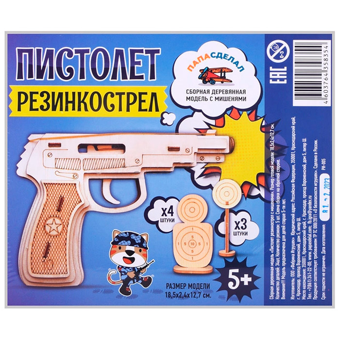 Дер. констр-р Пистолет Резинкострел РИ-005.