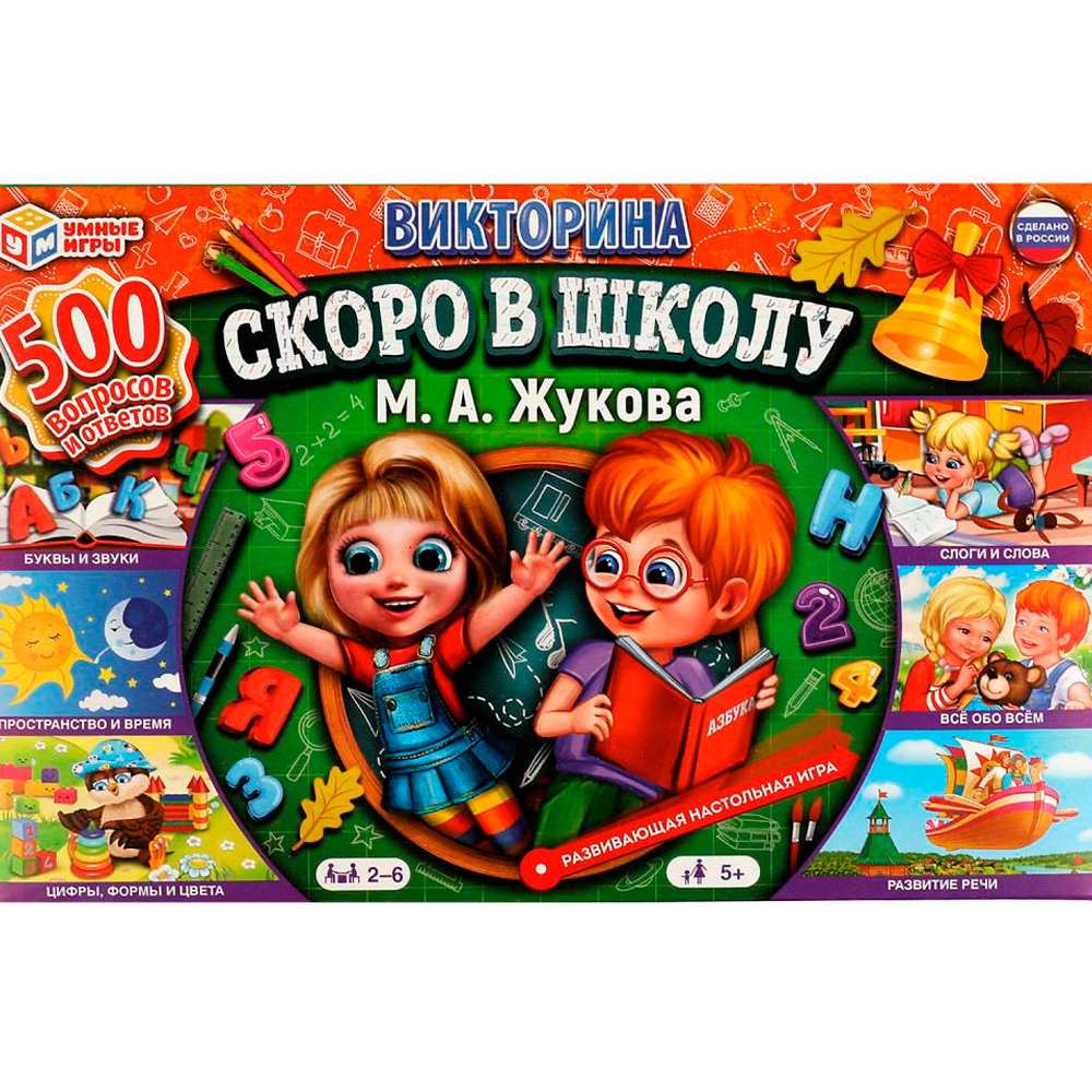 Игра Умка Скоро в школу. М. А. Жукова. Викторина 500 вопросов 4680107987617 /20/