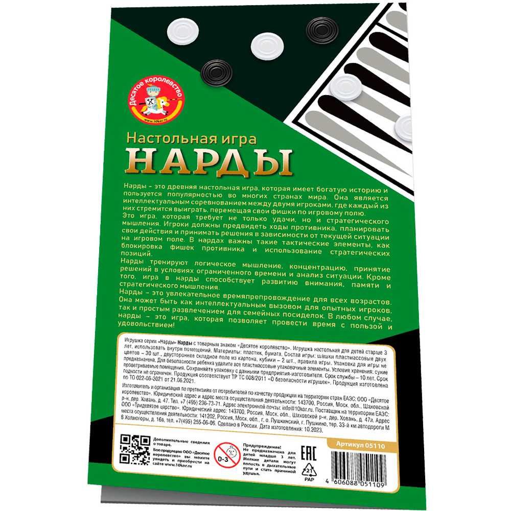 Игра Нарды 05110