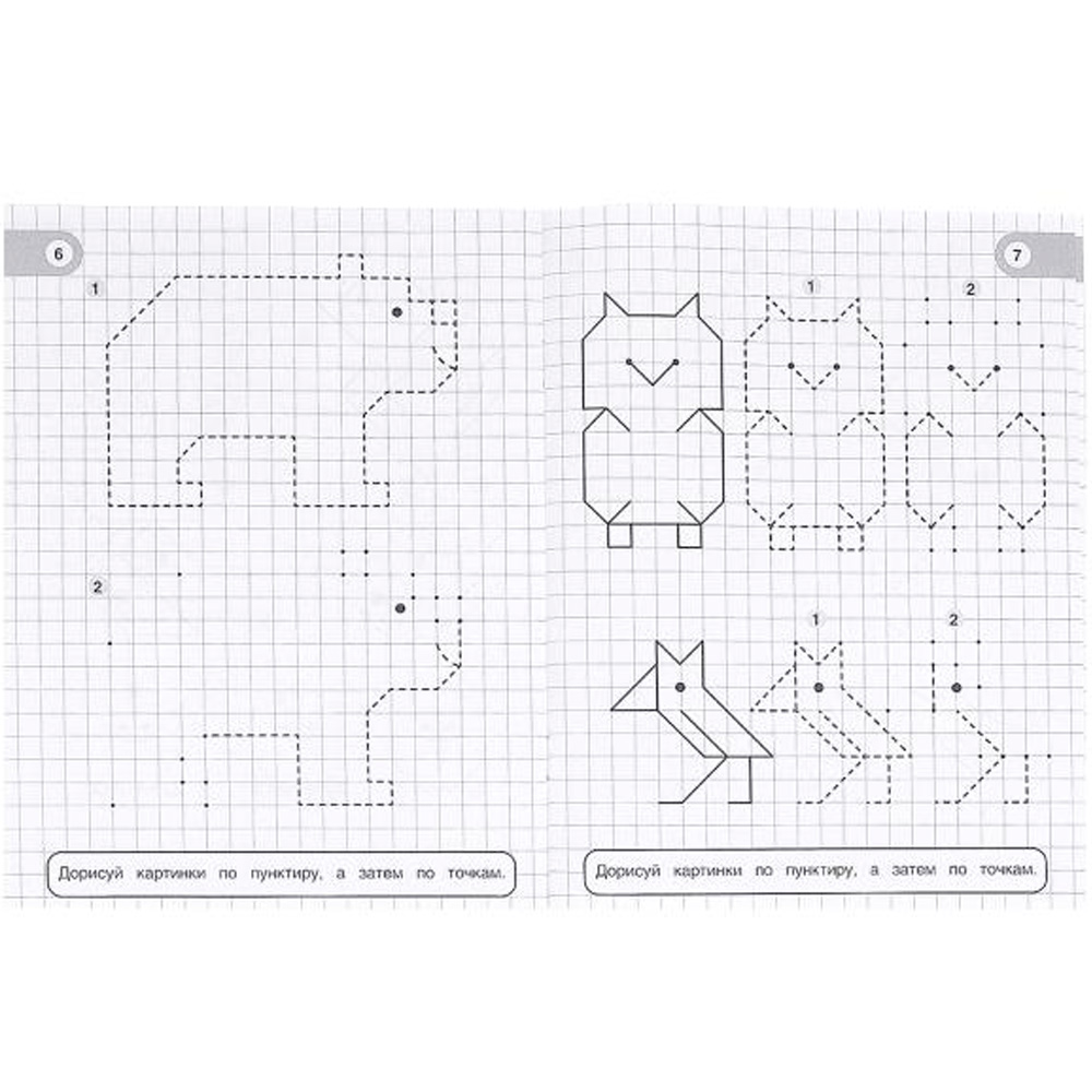Раскраска 9785506095996 Лесные животные. Учимся рисовать по клеткам, пунктиру и точкам