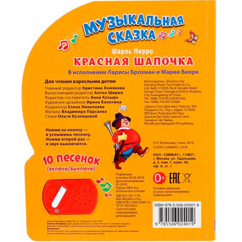 Книга Умка 9785506024019 Ш.Перро.Красная шапочка 1 кнопка 10 песенок