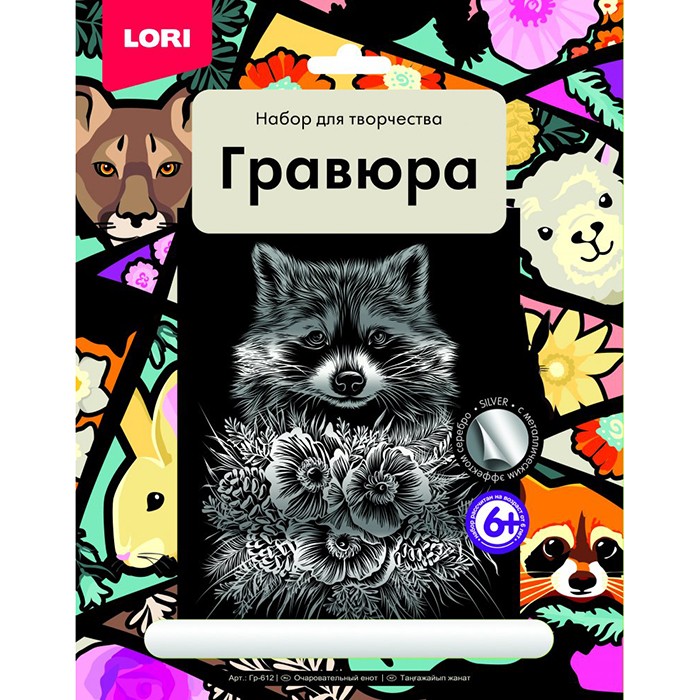 Набор для творчества Гравюра большая "Очаровательный енот" Гр-612 Lori