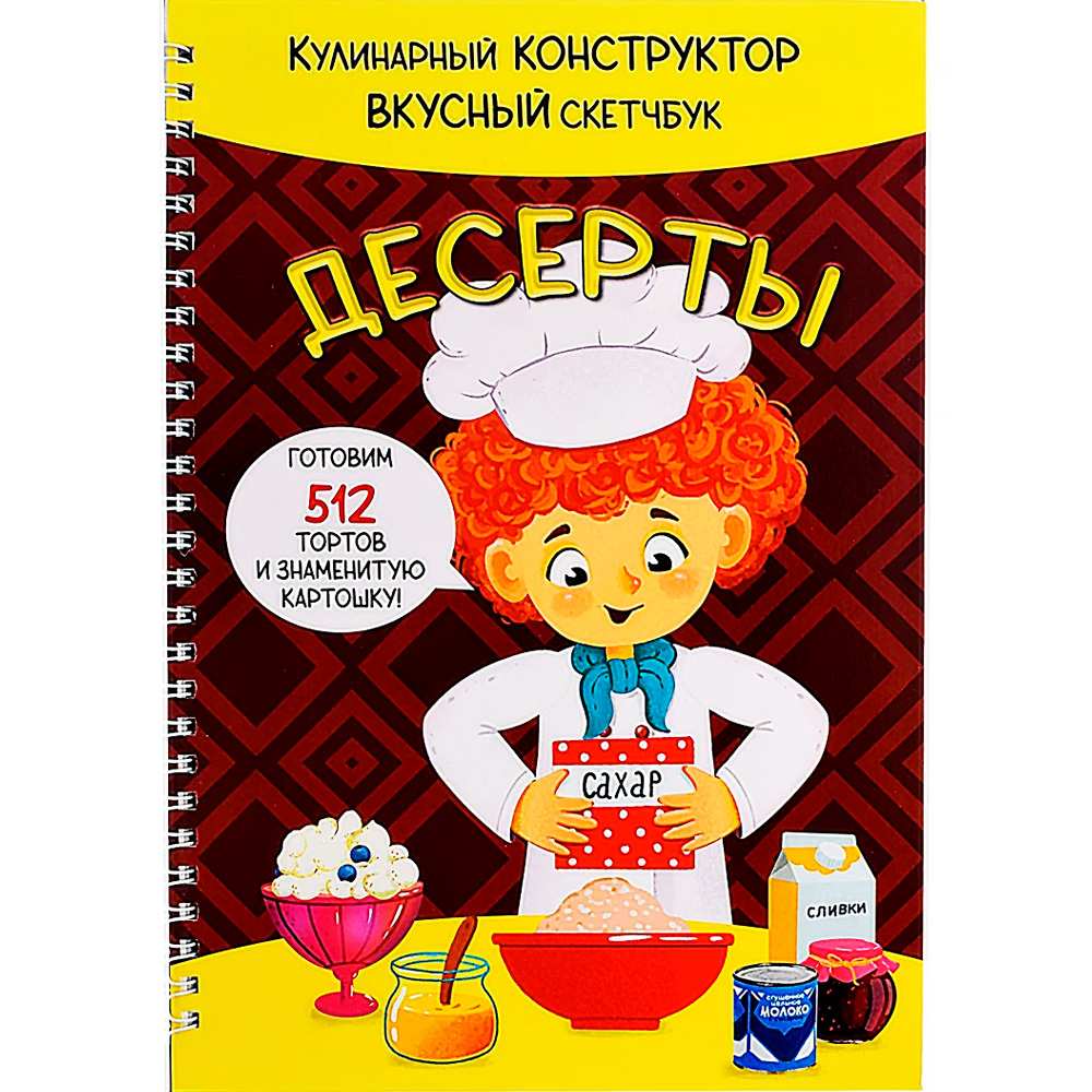 Книга 978-5-907-38881-9 КукБук. ДЕСЕРТЫ