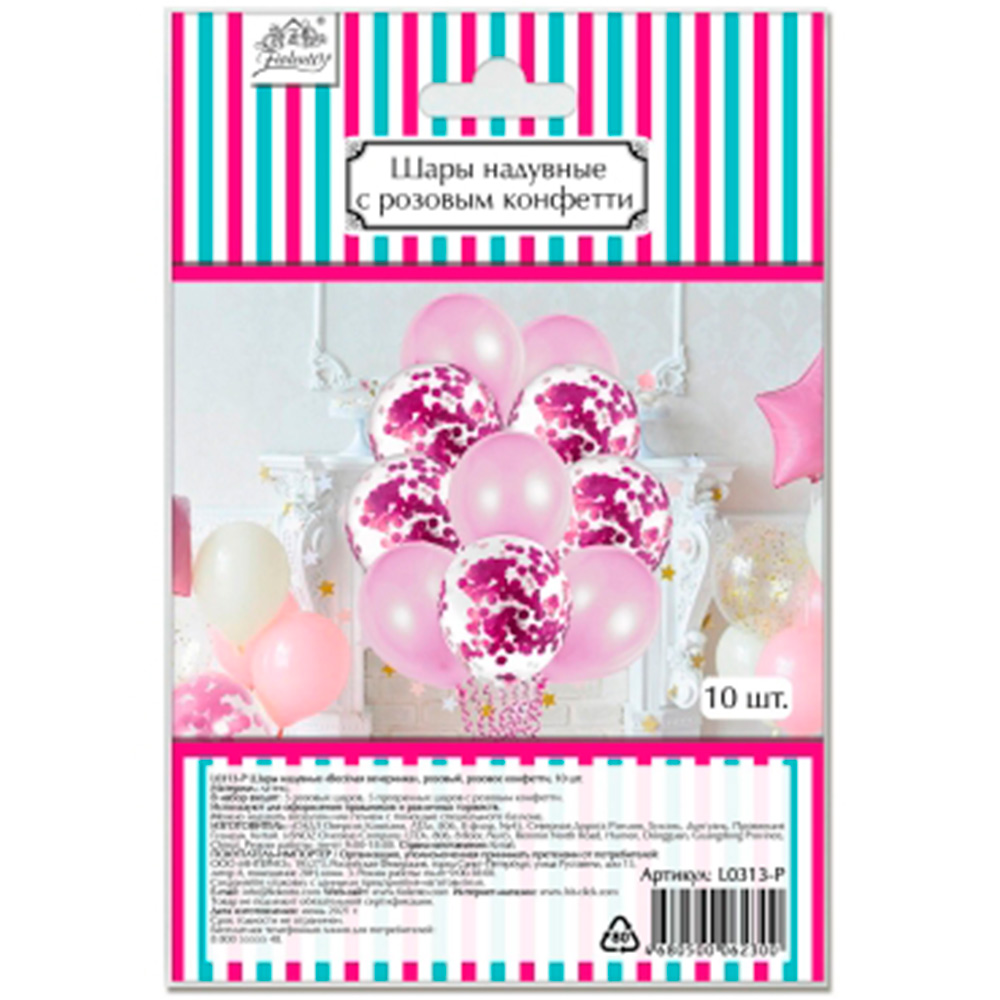 Набор шаров Веселая вечеринка розовое конфетти (10шт) L0313-P.