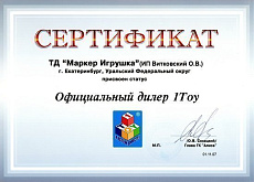«1Toy» Сертификат